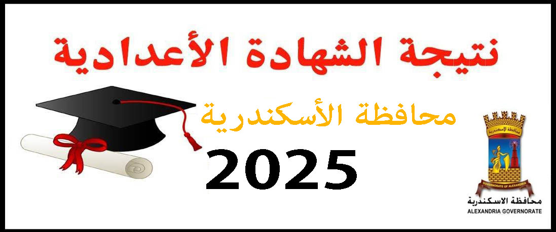 نتيجة الشهادة الإبتدائية الأزهرية