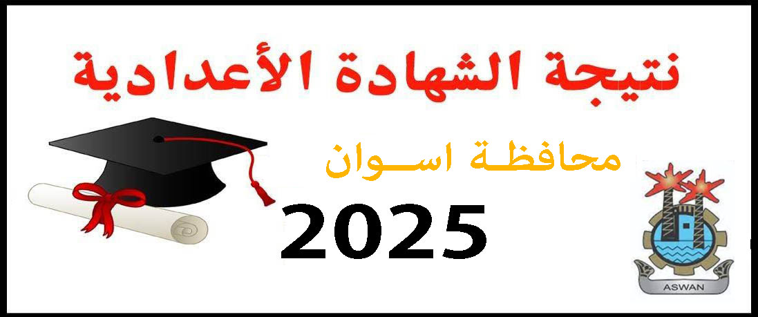 نتيجة الشهادة الإبتدائية الأزهرية