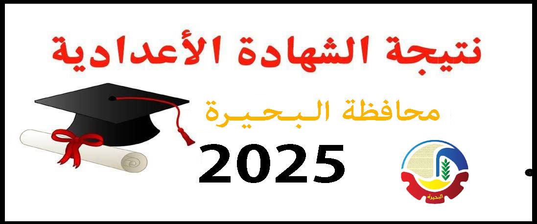 نتيجة الشهادة الإبتدائية الأزهرية