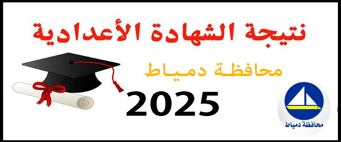 نتيجة الشهادة الإبتدائية الأزهرية