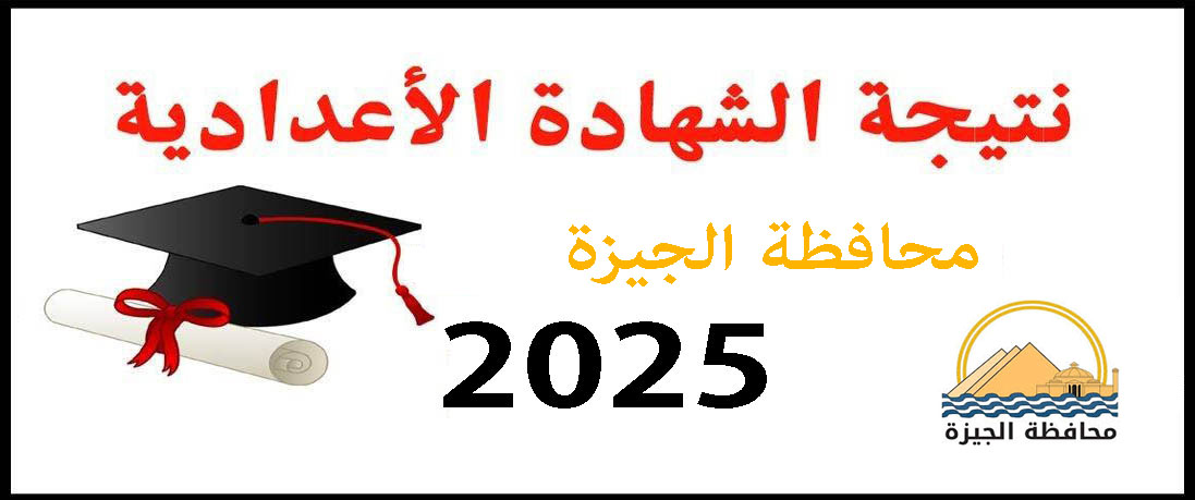 نتيجة الشهادة الإبتدائية الأزهرية