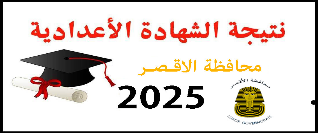 نتيجة الشهادة الإبتدائية الأزهرية