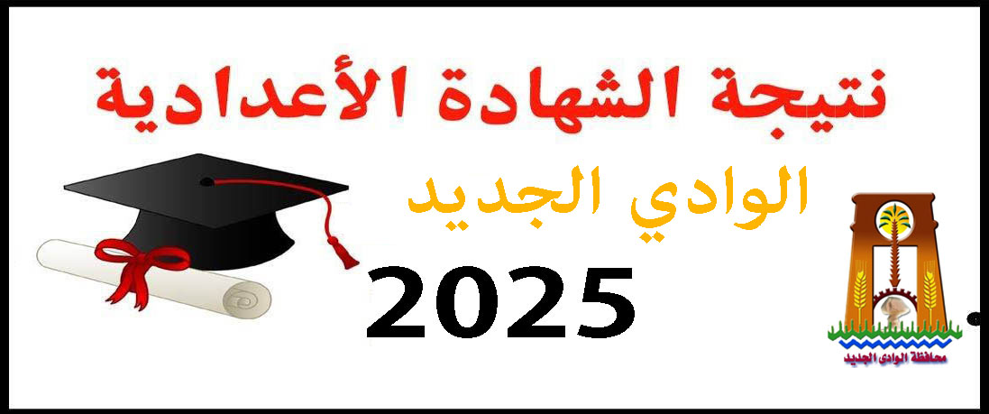 نتيجة الشهادة الإبتدائية الأزهرية