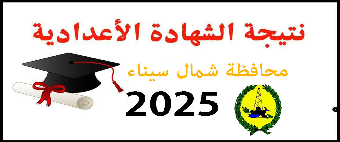 نتيجة الشهادة الإبتدائية الأزهرية