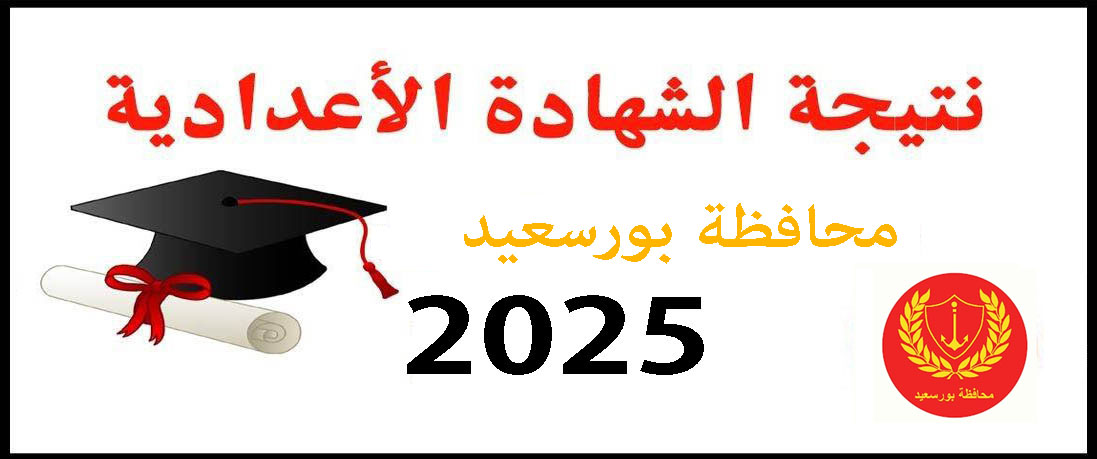 نتيجة الشهادة الإبتدائية الأزهرية
