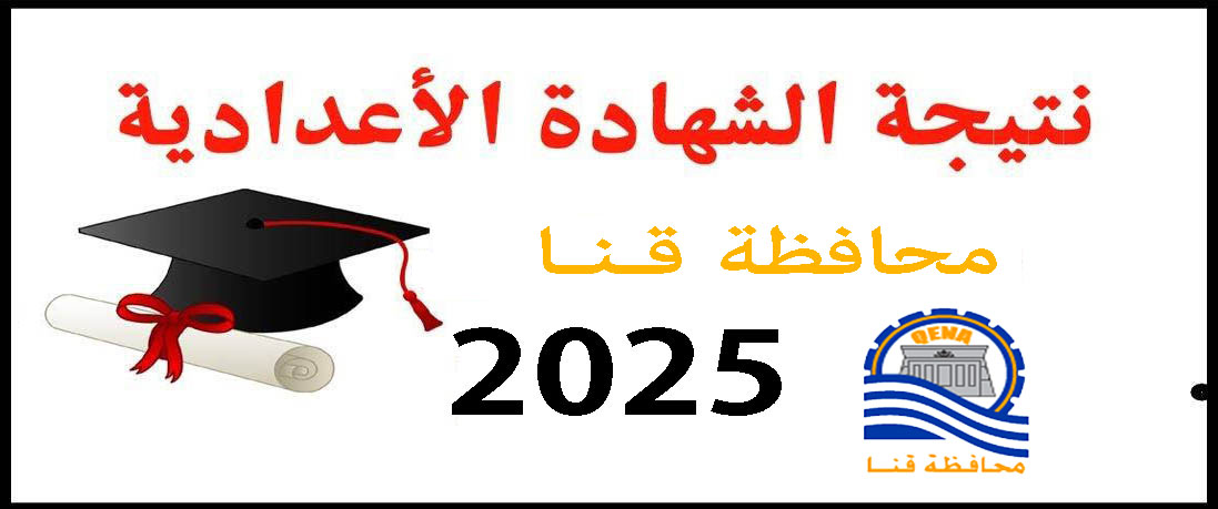 نتيجة الشهادة الإبتدائية الأزهرية