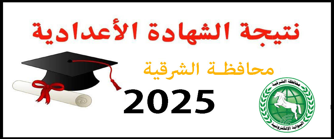 نتيجة الشهادة الإبتدائية الأزهرية