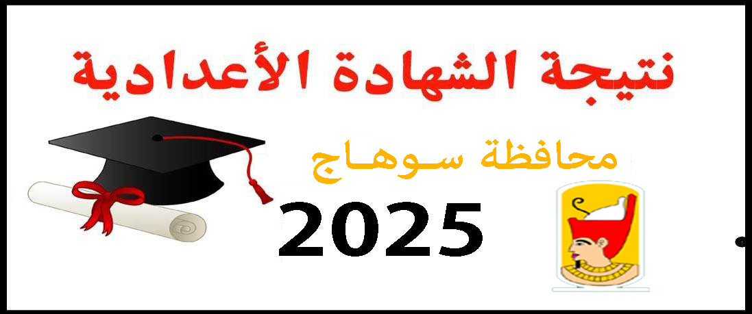 نتيجة الشهادة الإبتدائية الأزهرية