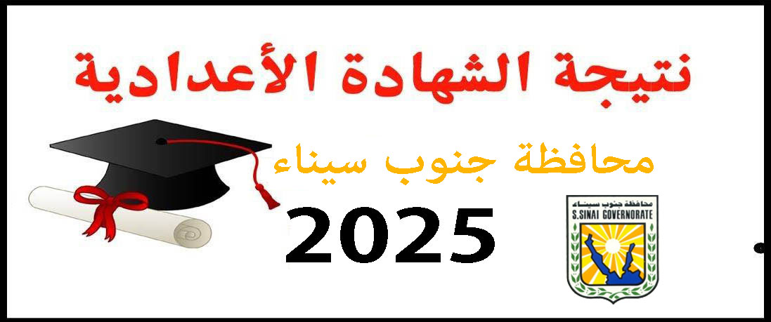 نتيجة الشهادة الإبتدائية الأزهرية